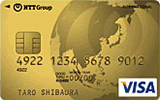 NTTグループカード（ゴールドカード）