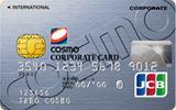 コスモコーポレートJCBカード（一般法人カード）