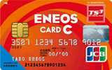 エネオスカード（CARD C）