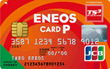 エネオスカード（CARD P）券面画像