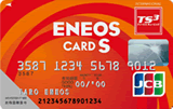 エネオスカード（CARD S）券面画像